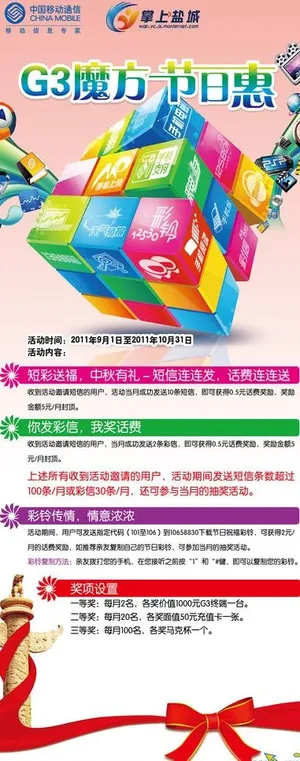 g3魔方节日惠海报图片