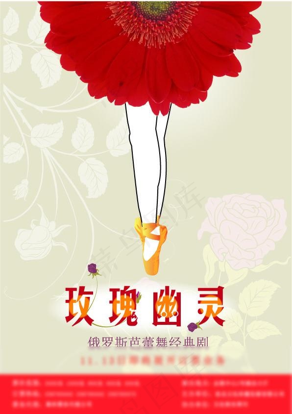 芭蕾舞演出海报ai矢量模版下载