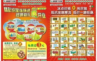 馨恒康大药房宣传单图片