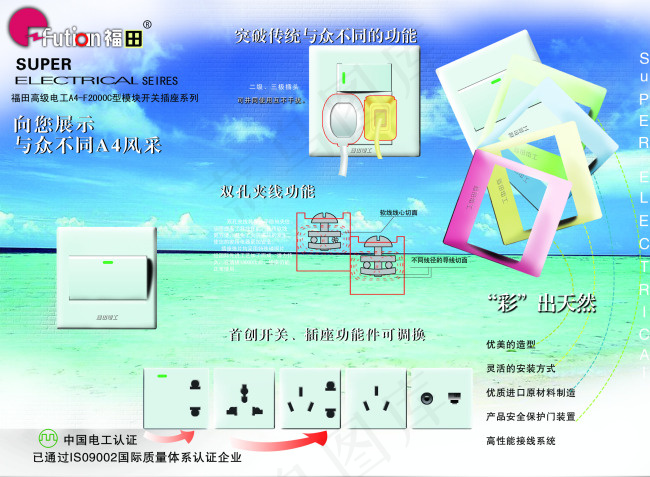 福田插座海报设计psd模版下载