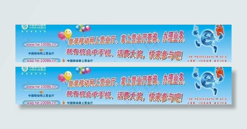 中国移动网页首页栏图片