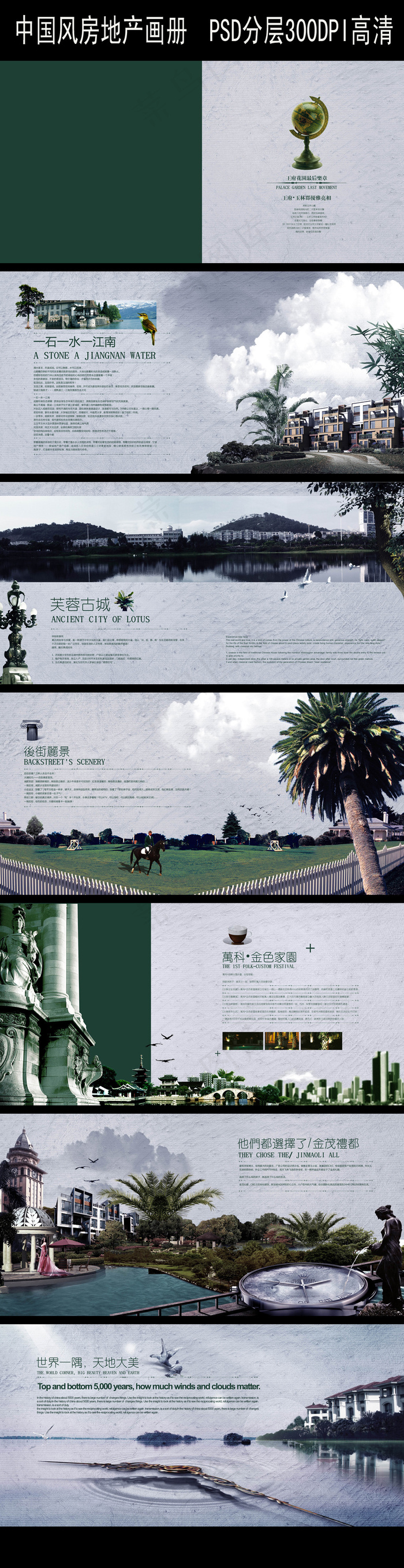中国风房地产画册