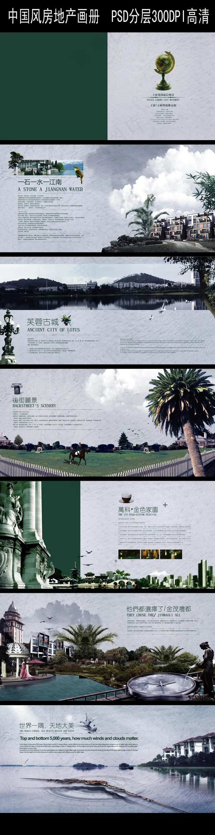 中国风房地产画册(5906X2953(DPI:300))psd模版下载