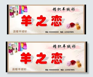羊绒衫门头广告图片