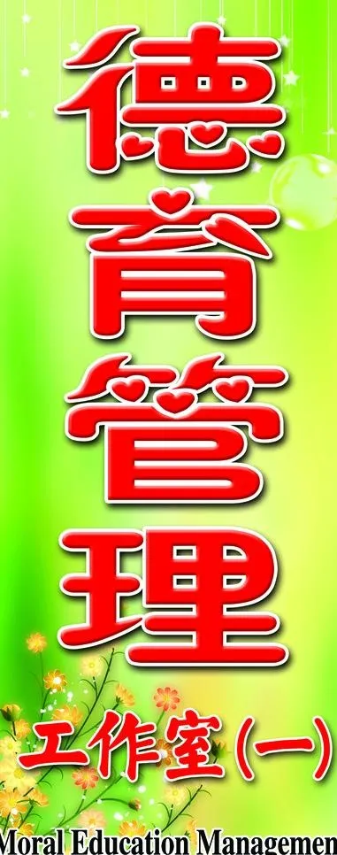 学校门牌图片(2126X4961(DPI:300))psd模版下载