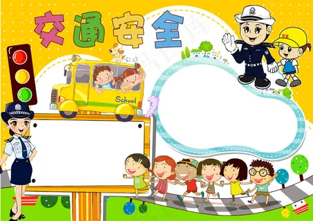 交通安全 交通安全