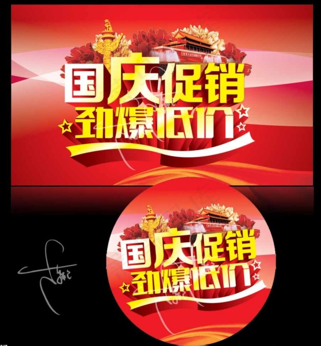 喜迎国庆cdr矢量模版下载