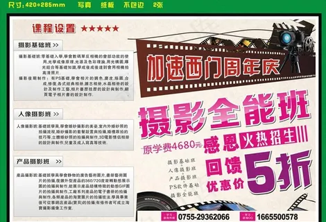 摄影海报 招生简章图片