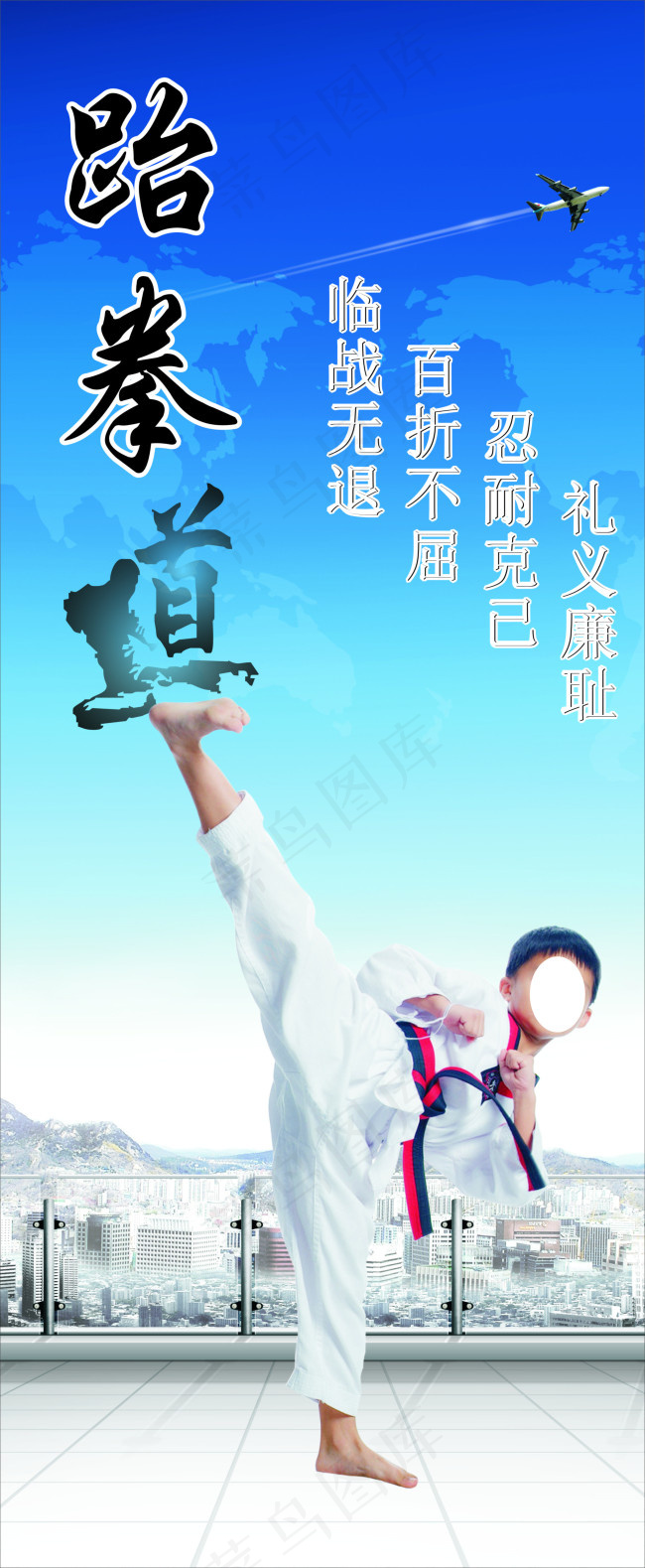 跆拳道海报(210X297)cdr矢量模版下载