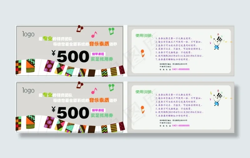 代金券抵用券ai矢量模版下载