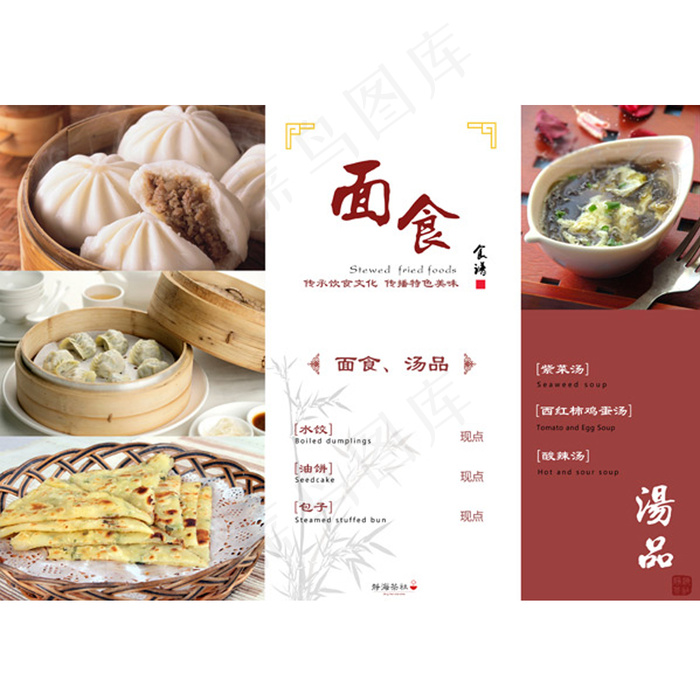 面食食谱菜单psd模版下载
