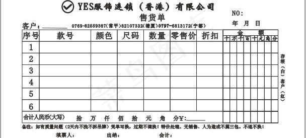 单据 售货单源文件图片cdr矢量模版下载