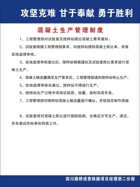 混凝土生产管理cdr矢量模版下载