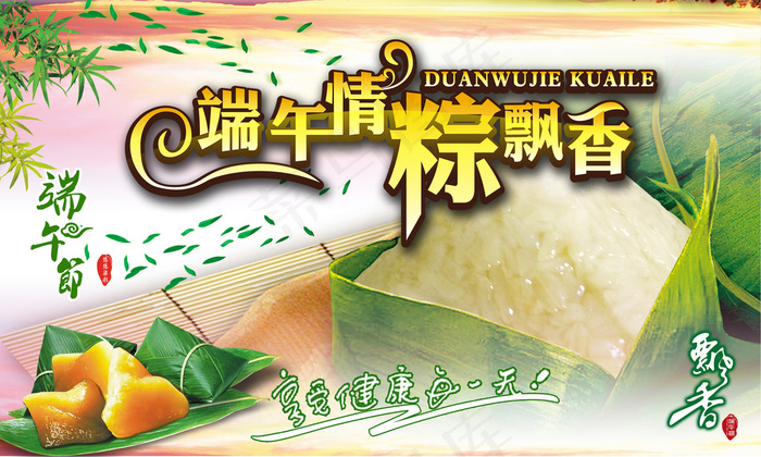 端午节宣传海报
