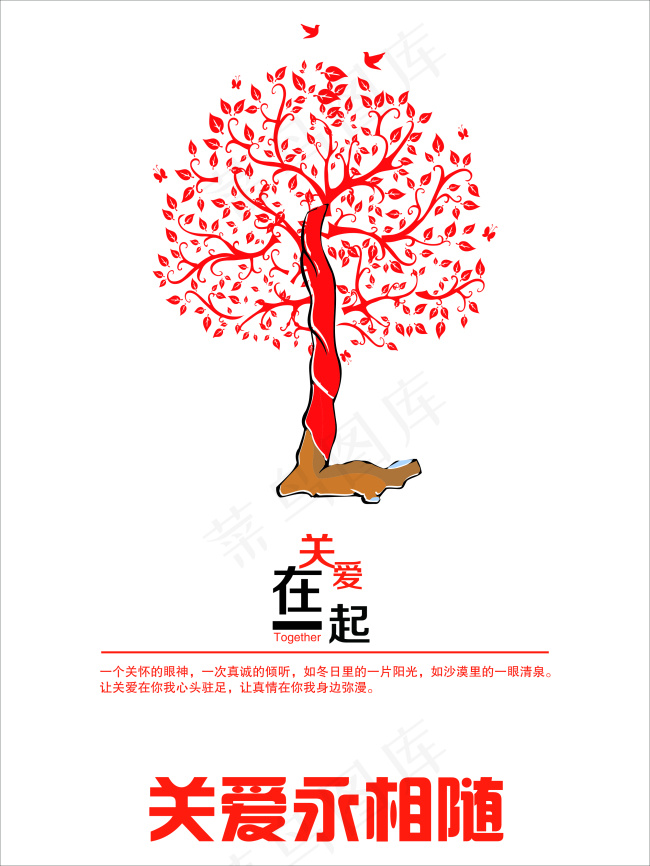 关爱永相随cdr矢量模版下载