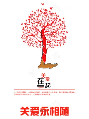 关爱永相随