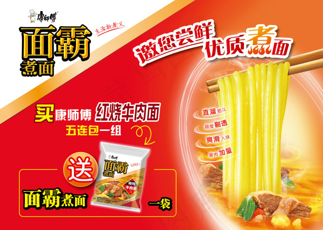 康师傅方便面面霸煮面ai矢量模版下载