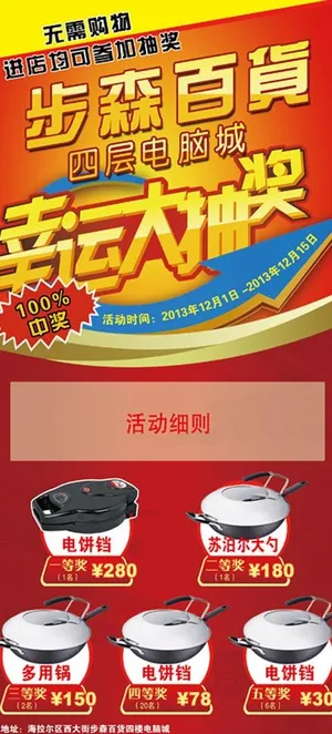 电脑城促销海报图片