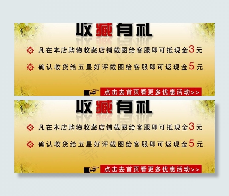 收藏有礼图片