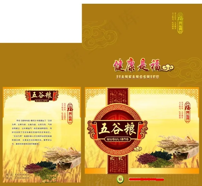 五谷杂粮包装设计PSD分层模(6094X5504(DPI:300))psd模版下载