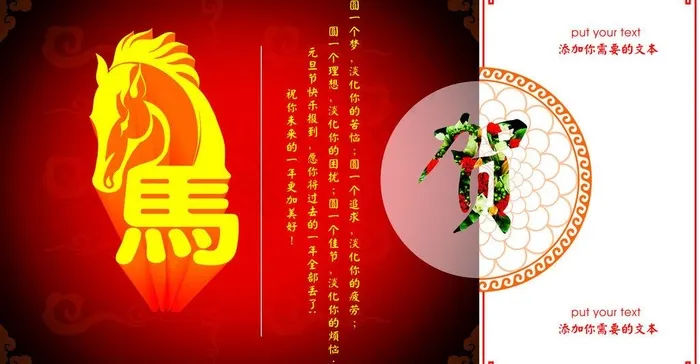 马年中国风节日喷绘图片cdr矢量模版下载