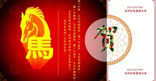马年中国风节日喷绘图片