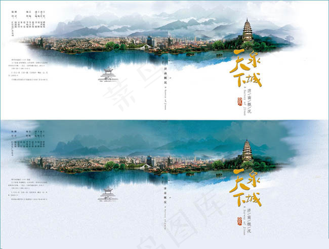 水墨大明湖画册设计PSD素材(6685X2988(DPI:300))psd模版下载
