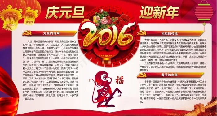 2016猴年庆元旦迎新年宣传栏(7370X3969(DPI:72))psd模版下载