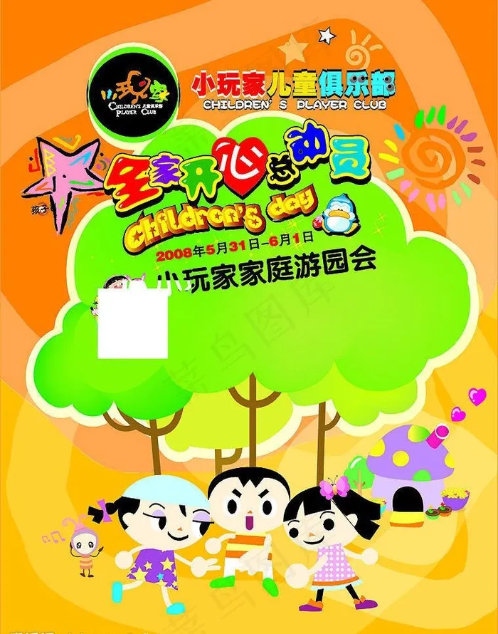 儿童节玩具俱乐部图片