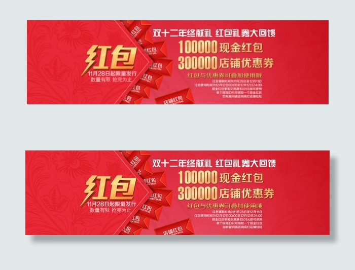 双十一双十二psd模版下载