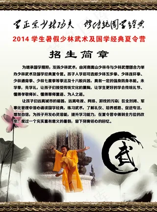 武术培训班招生简章宣传单页psd素...