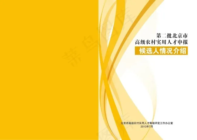 候选人情况介绍封面设计ai矢量模版下载