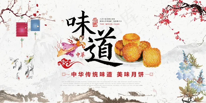 中秋节中国风唯美展板设计psd模版下载