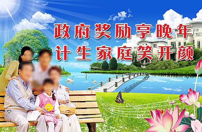 计划生育户外广告(3500X2300(DPI:300))psd模版下载