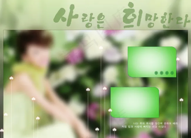 我爱韩风psd模版下载