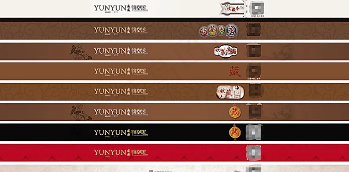 淘宝古风古典店招图片psd模版下载