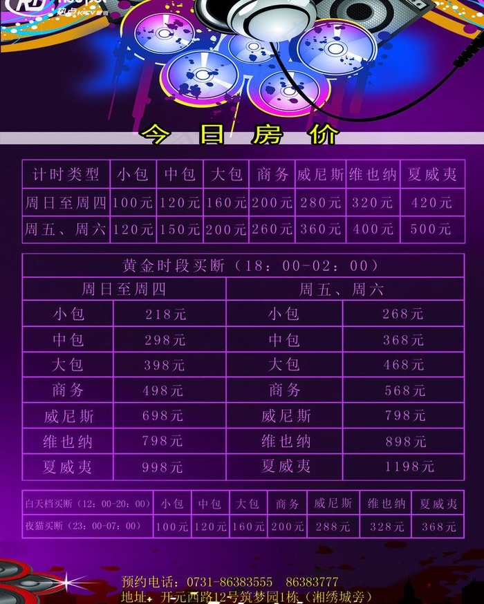ktv包厢房价图片