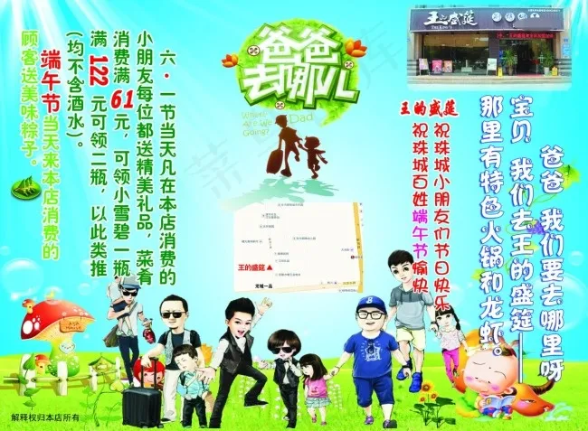 爸爸去哪儿psd模版下载