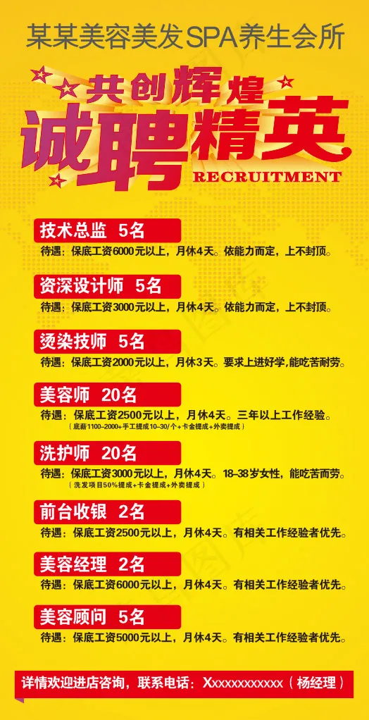 美容美发招聘cdr矢量模版下载