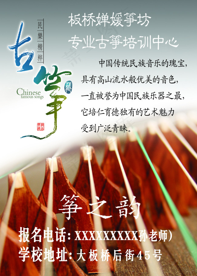 古筝培训(1969X2756(DPI:100))psd模版下载
