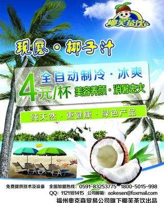 椰汁海报图片