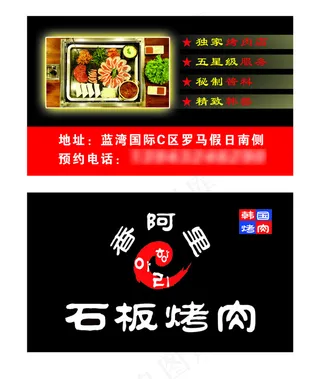 香阿里石板烤肉名片