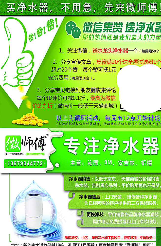 微信宣传单图片psd模版下载