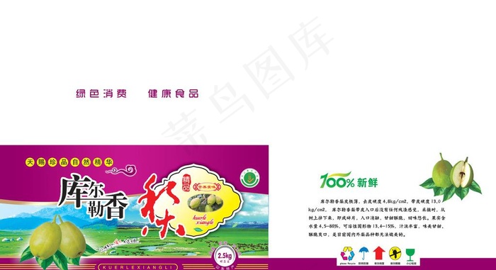 库尔勒香梨包装图片(8740X5256(DPI:300))psd模版下载