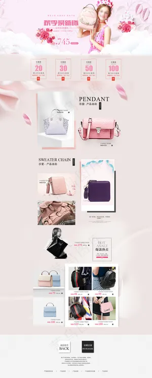 可爱风格秋冬女包淘宝首页模板