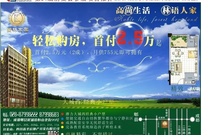 超精美房地产报版广告（原创）图片cdr矢量模版下载