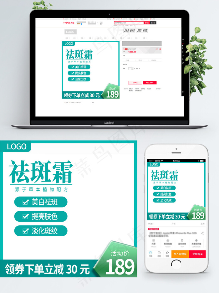 淘宝美妆祛斑霜促销活动主图直通车模板