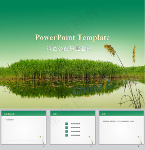 绿色公益宣传ppt模板预览图
