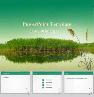 绿色公益宣传ppt模板预览图