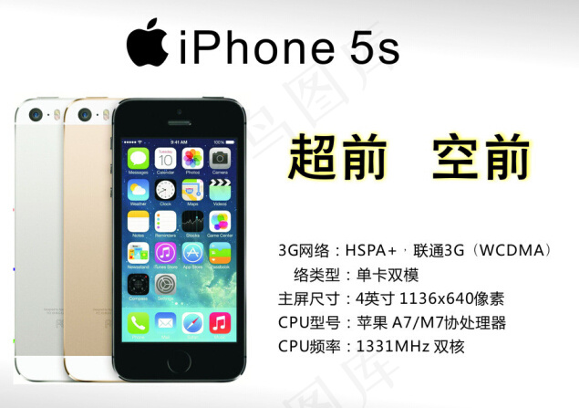 苹果5s 淘宝素材cdr矢量模版下载